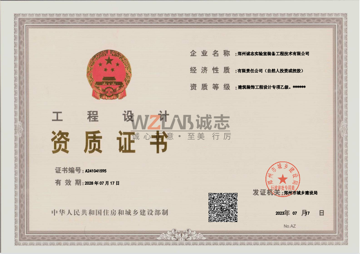 工程設計資質證書